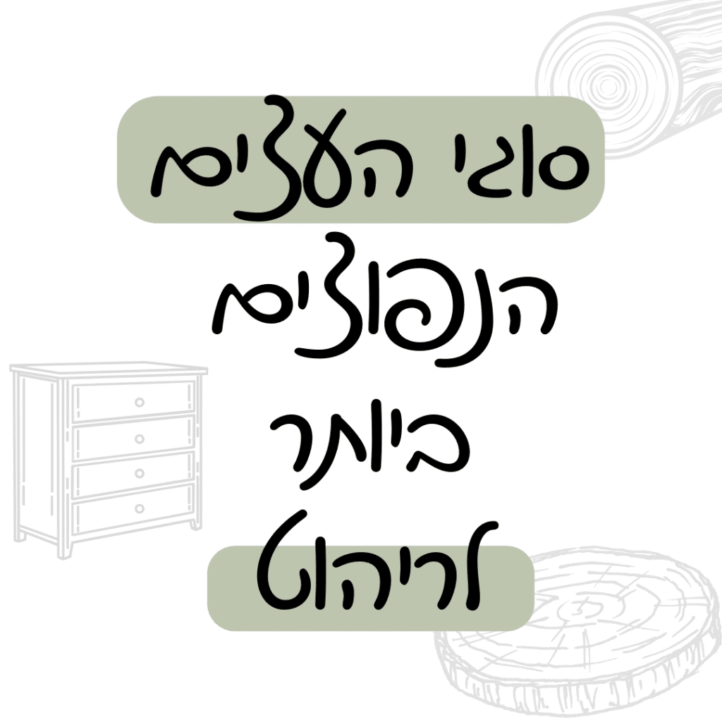 הסבר מקצועי על סוגי עצים בנפוצים ביותר לריהוט בבלוג המקצועי של לי לביא.