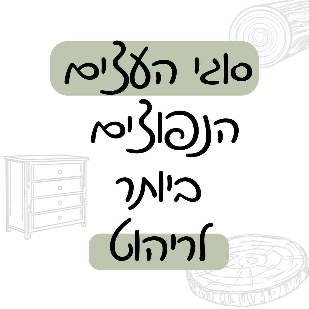 הסבר מקצועי על סוגי עצים בנפוצים ביותר לריהוט בבלוג המקצועי של לי לביא.