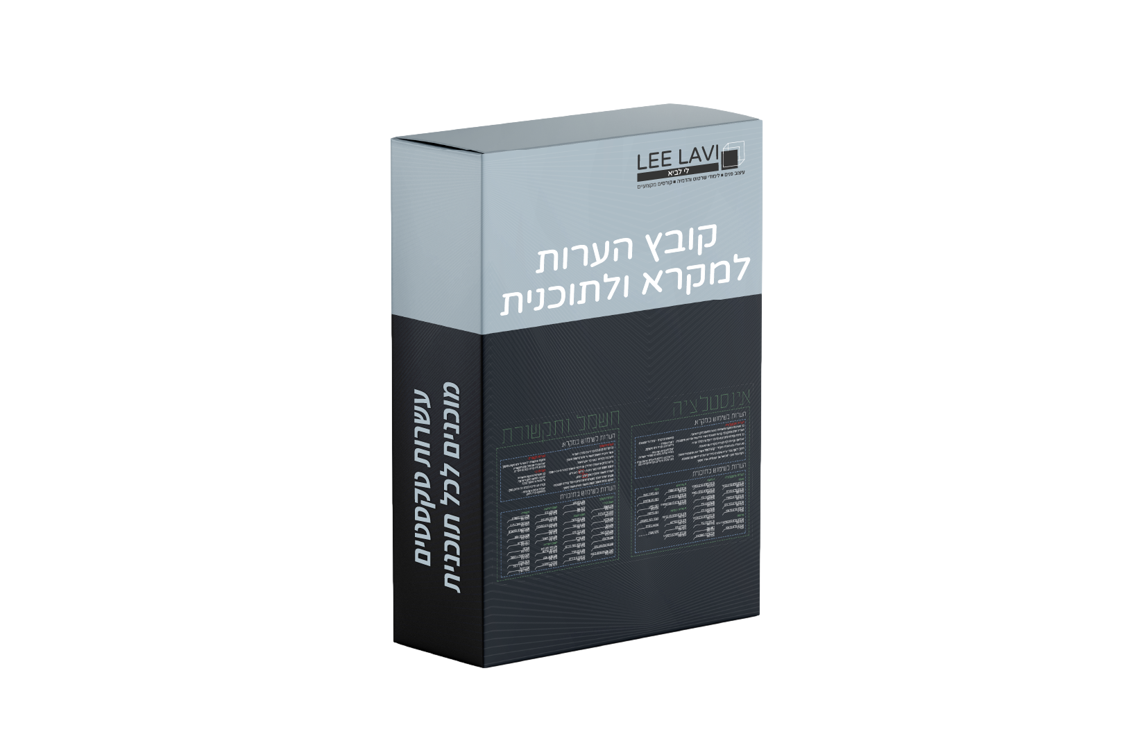 קובץ הערות למקרא ולתוכנית הרחבה לאוטוקאד של לי לביא