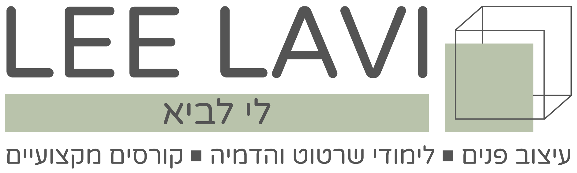 לי לביא - לוגו